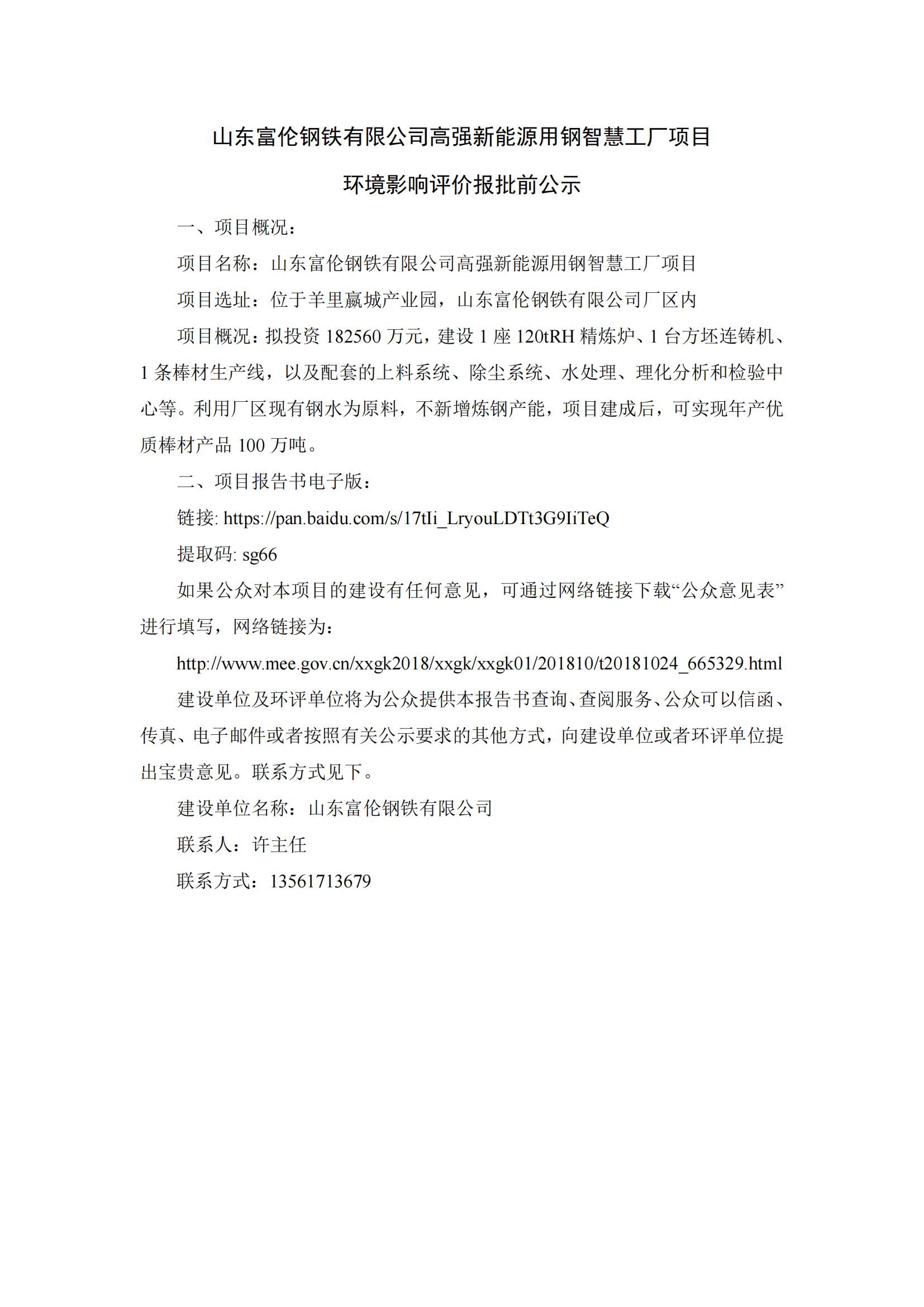 報批前公示_00.jpg