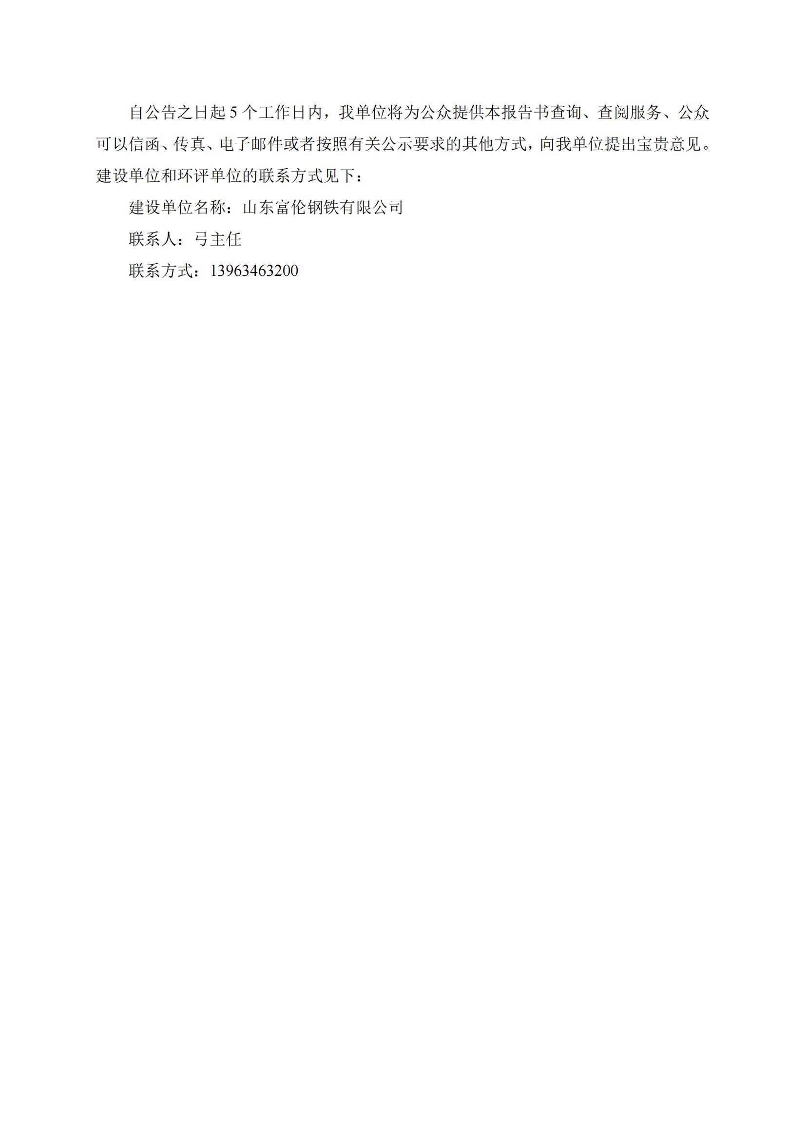 第一、二次合并公參材料(報紙、網(wǎng)站)_01.jpg