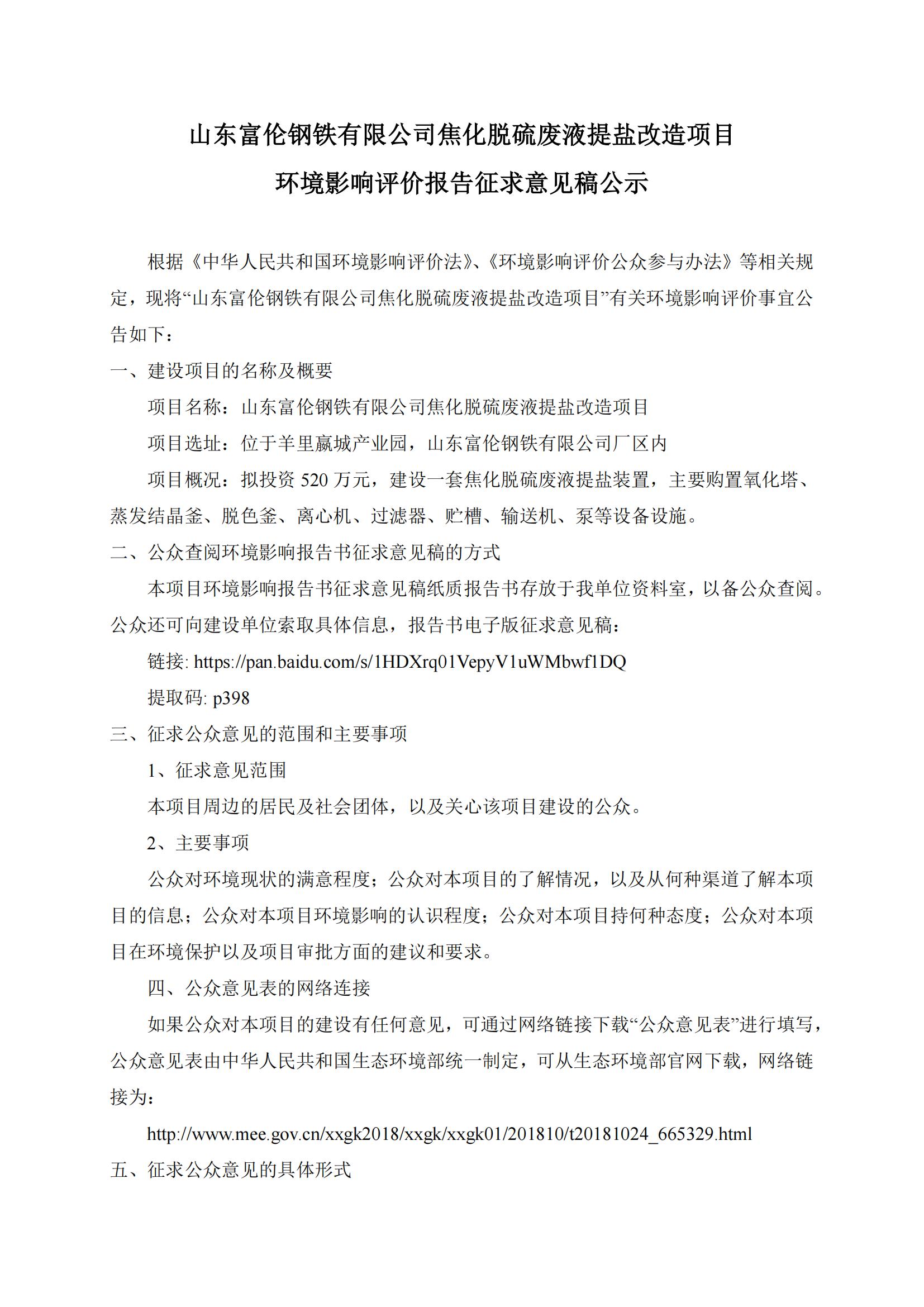 第一、二次合并公參材料(報紙、網(wǎng)站)_00.jpg
